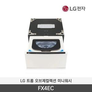 [렌탈] 60개월 기준 월 18,400원 LG전자 트롬 오브젝트컬렉션 미니워시 FX4EC