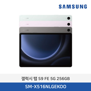 [렌탈] 60개월 기준 월 21,300원 삼성전자 갤럭시탭 S9 FE (5G) 256GB SM-X516NLGEKOO 민트/그레이/라벤더