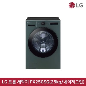 [렌탈] 60개월 기준 월 42,200원 LG 트롬 세탁기 오브제컬렉션 FX25GSG(25kg/네이처그린)