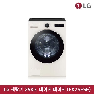 [렌탈]60개월 기준 42,200원 LG 오브제 컬렉션 드럼 세탁기 25kg 네이처 베이지 (FX25ESE)